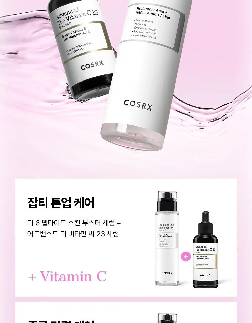 [속보습] 코스알엑스 더 6 펩타이드 스킨 부스터 세럼 150ml 기획 (+30mL) 상세페이지 32